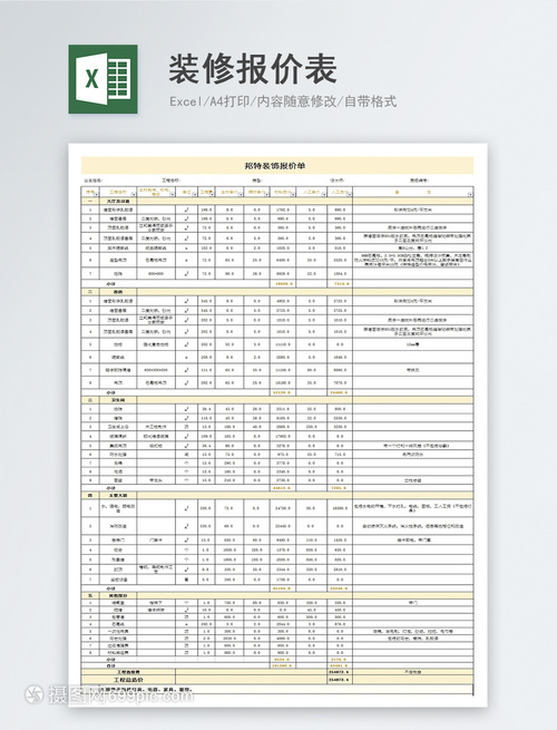 装修报价表